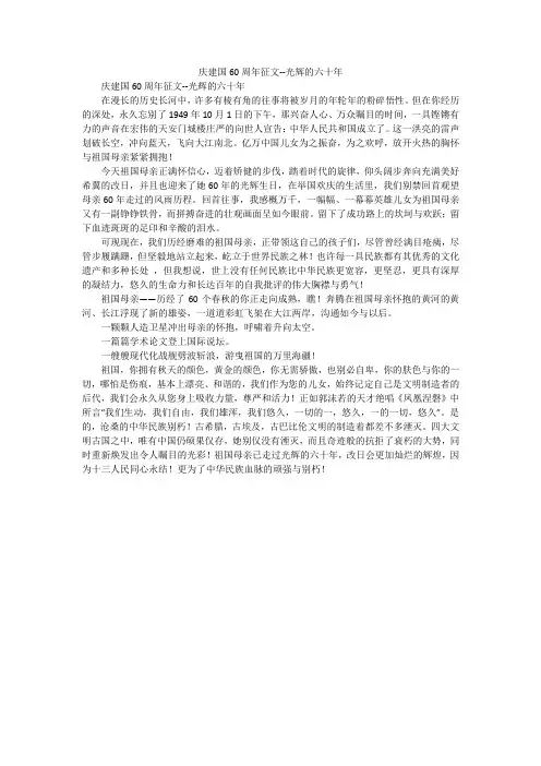 庆建国60周年征文--光辉的六十年