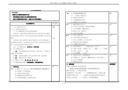 高考一轮复习《文言文翻译》导学案(无答案)