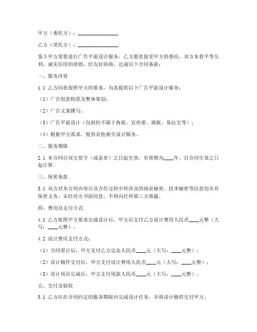 广告平面设计服务合同模板