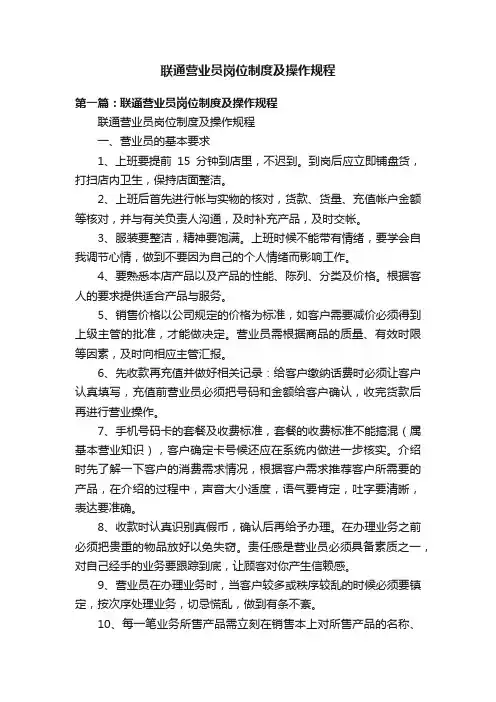 联通营业员岗位制度及操作规程