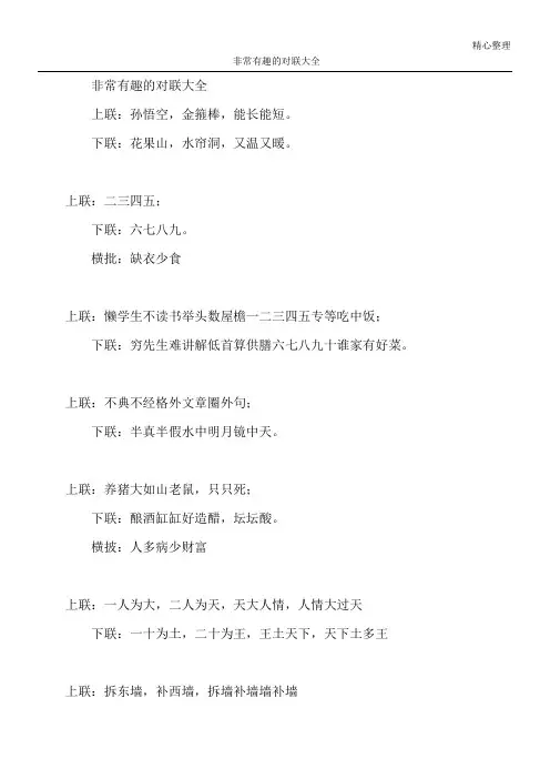 非常有趣的对联大全