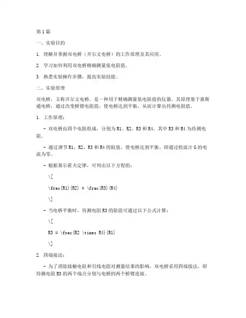 双电桥实验报告预习(3篇)