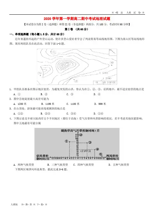 【人教版】2020学年高二地理上学期第二次月考试题 新版 新人教 版