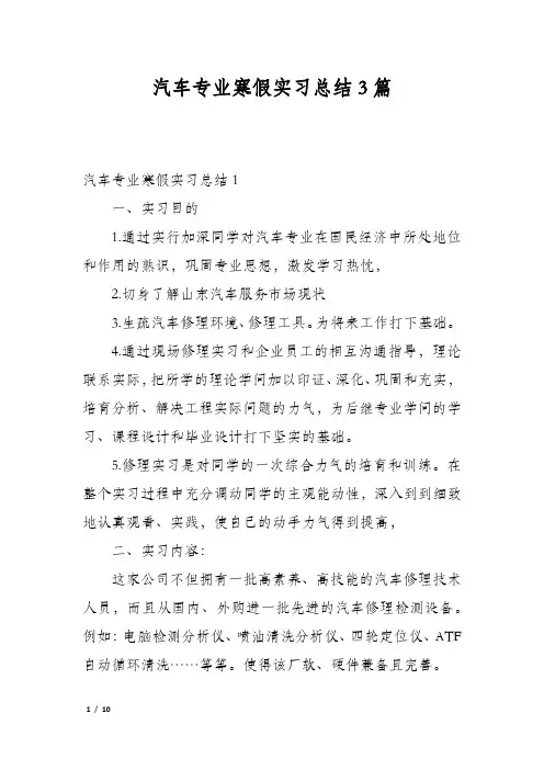 汽车专业寒假实习总结3篇