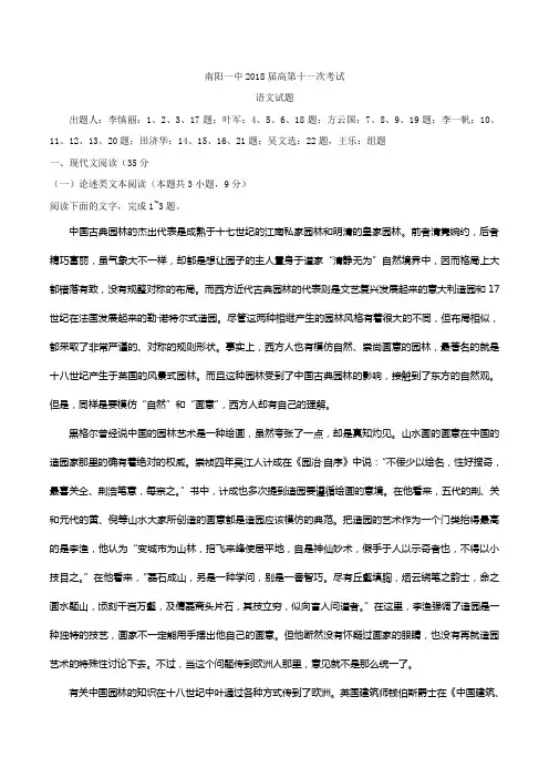 河南省南阳市第一中学校2018届高三第十一次考试语文试题(含答案)
