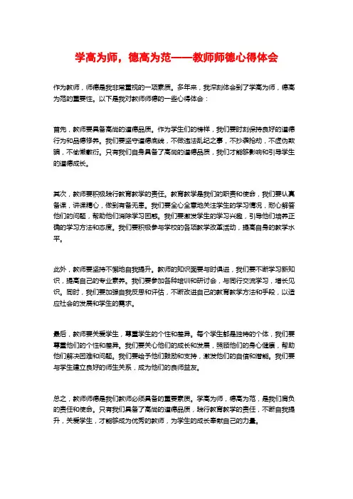 学高为师,德高为范——教师师德心得体会