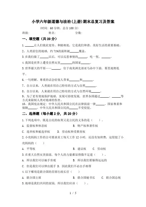 小学六年级道德与法治(上册)期末总复习及答案