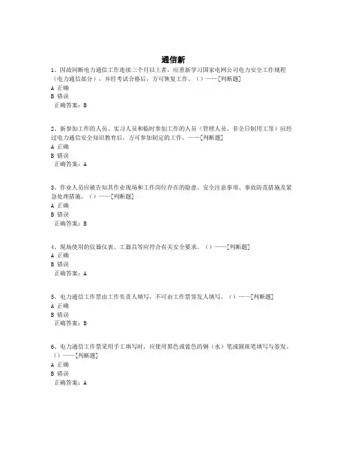 通信新题库(200道)