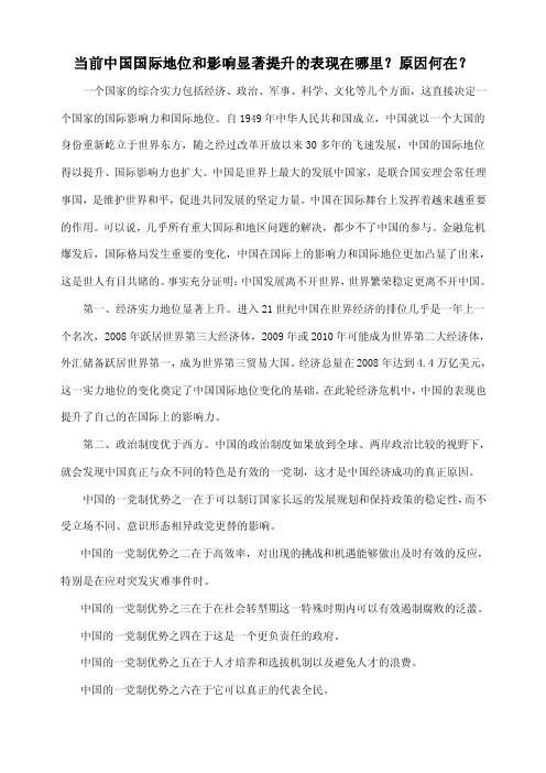 【最新】当前中国国际地位和影响显著提升的表现在哪里？原因何在？