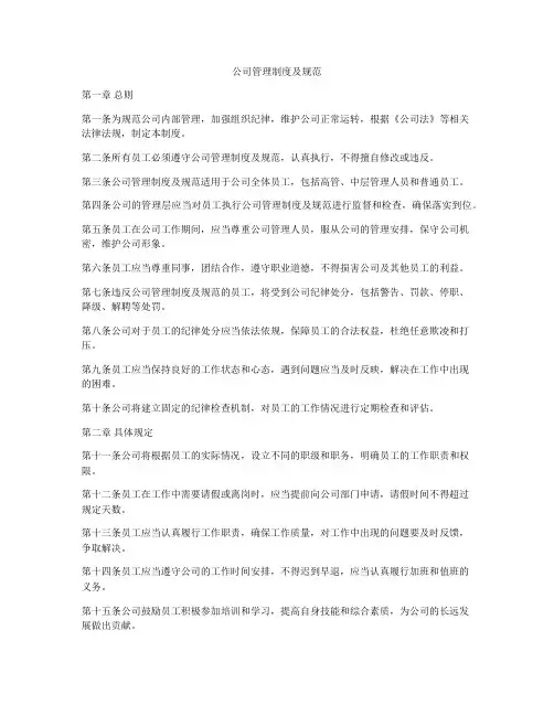 公司管理制度及规范