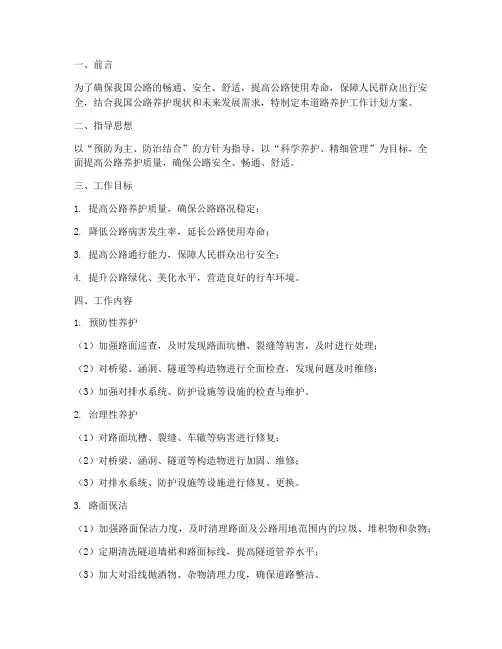 道路养护工作计划方案