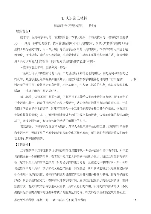 新苏教版小学科学二年级下册10.认识工具教案