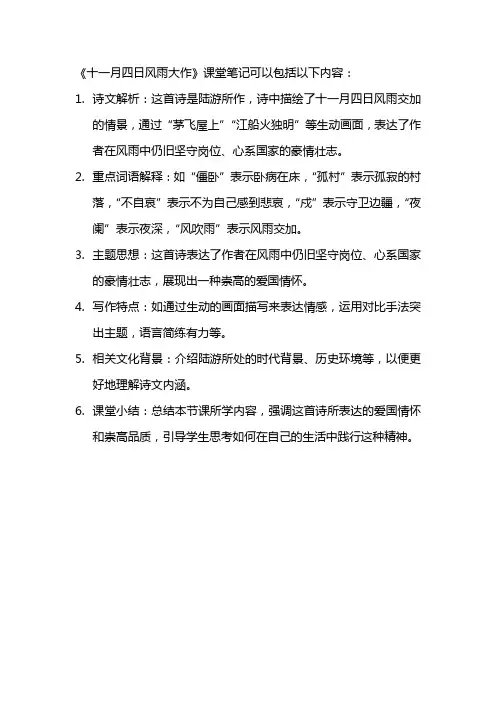 十一月四日风雨大作课堂笔记