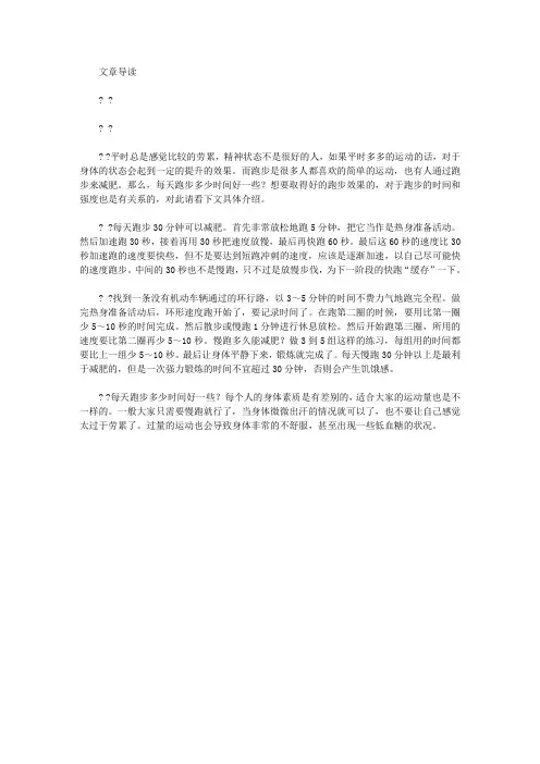运动养生-每天跑步多少