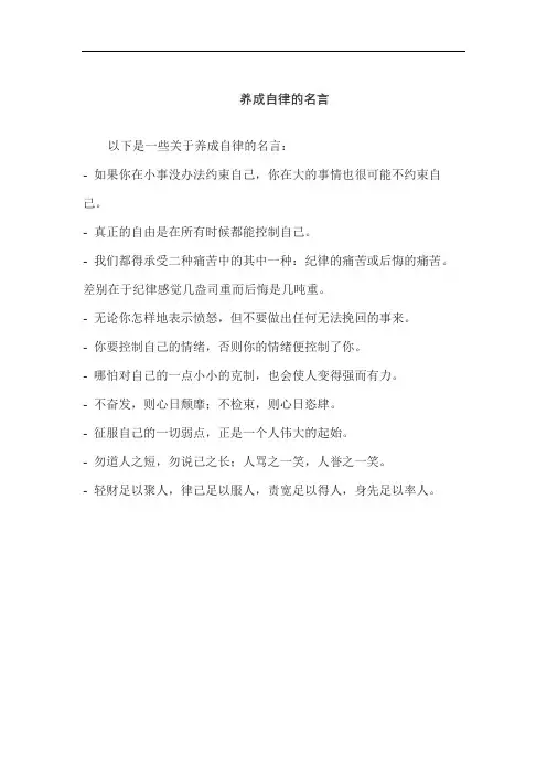 养成自律的名言