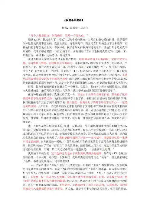 我的早年生活课文