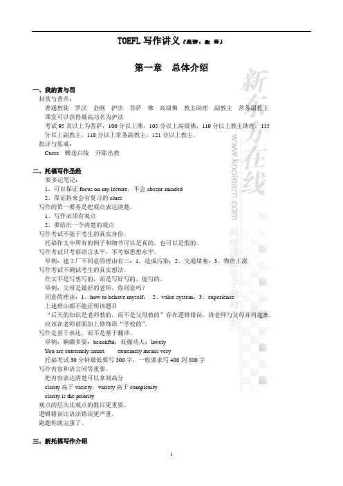 TOEFL写作讲义