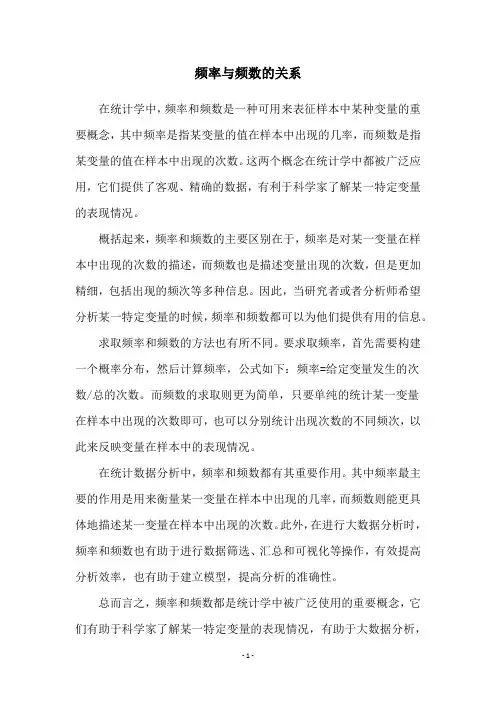 频率与频数的关系