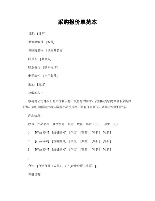 采购报价单范本