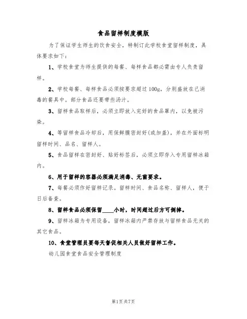 食品留样制度模版(2篇)