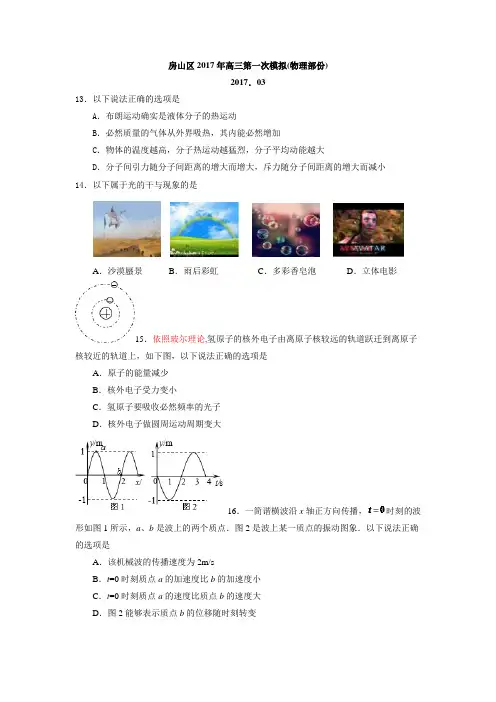 北京市房山区2017届高三一模考试物理试题Word版含答案