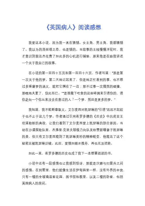 《英国病人》阅读感想