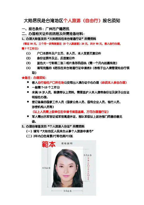 台湾个人游(自由行)所需资料