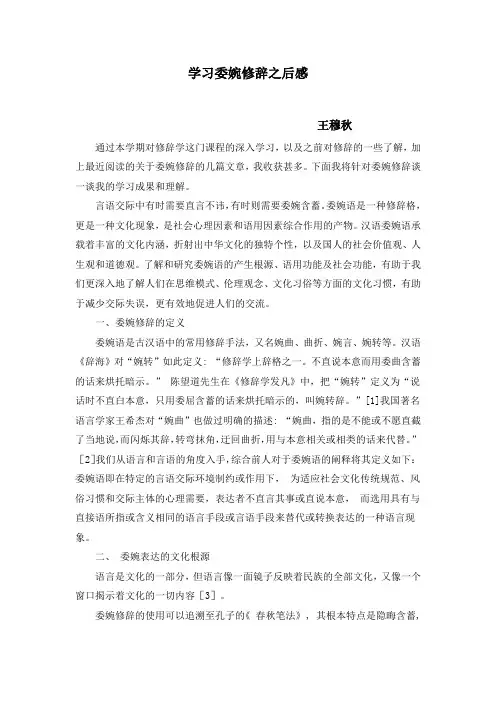 委婉修辞二三言