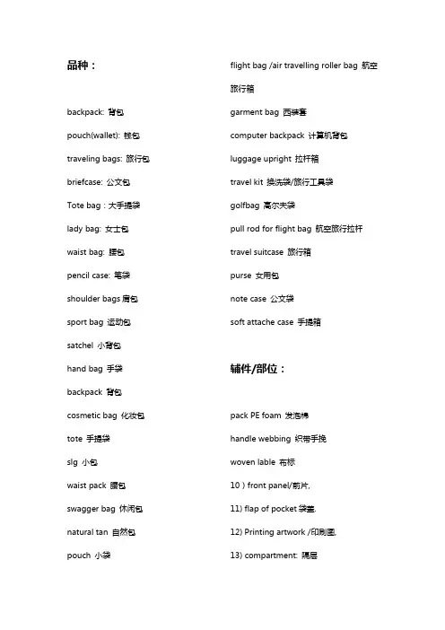 外贸箱包英语