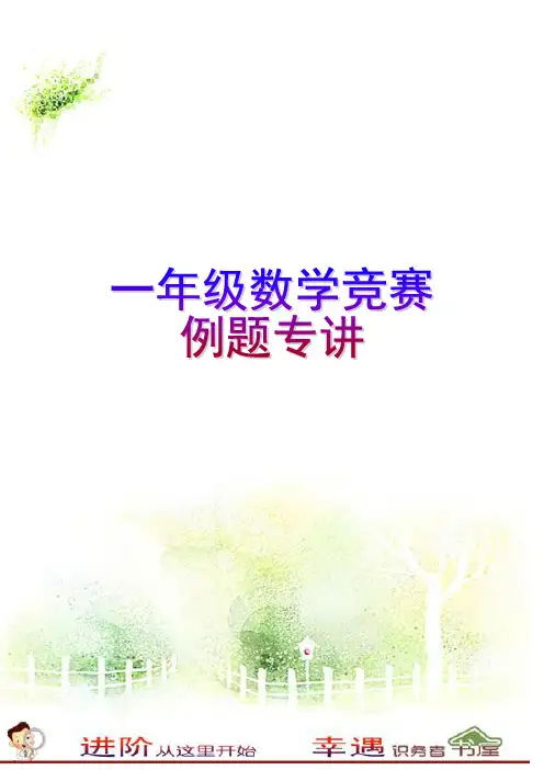 一年级数学竞赛例题专讲-第4讲-单数与双数