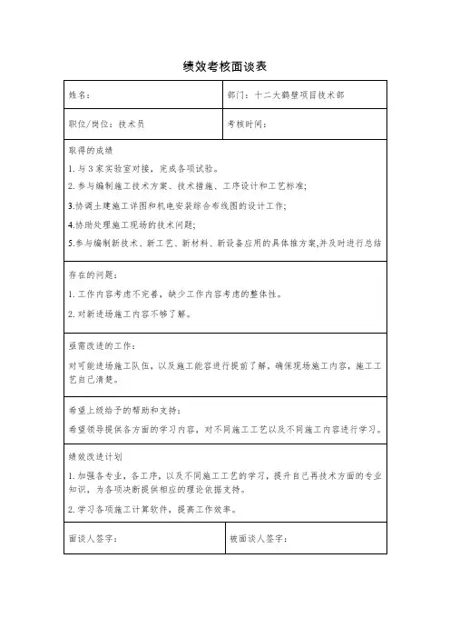 绩效面谈表