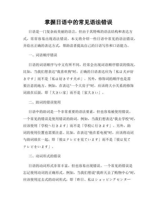 掌握日语中的常见语法错误