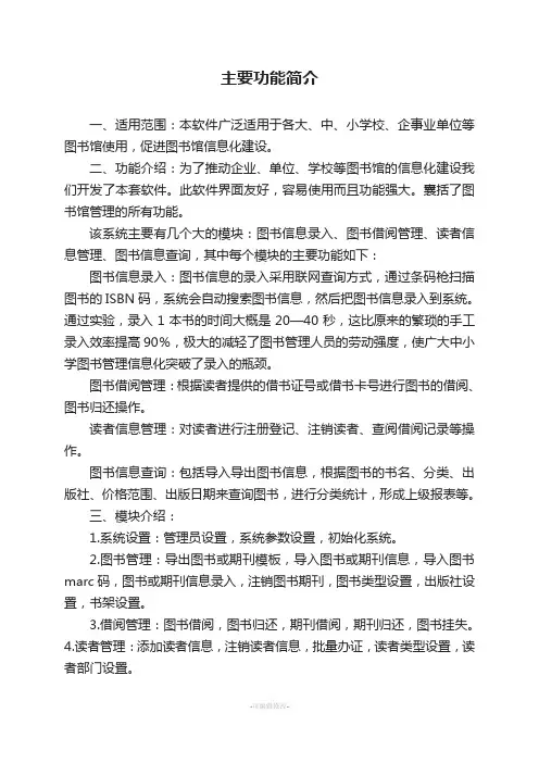 图书管理系统主要功能简介