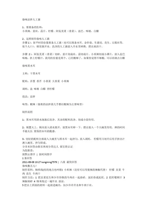 傣味拌菜的制作方法