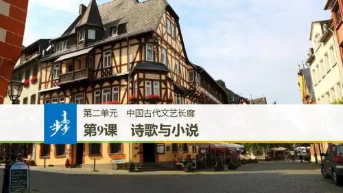 2018-2019学年高中历史必修三课件：第二单元 中国古代