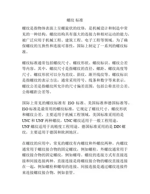 螺纹 标准