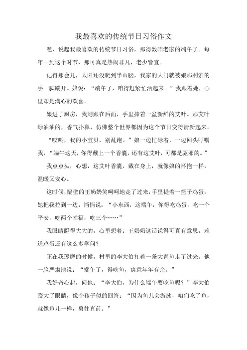 我最喜欢的传统节日习俗作文精选10篇