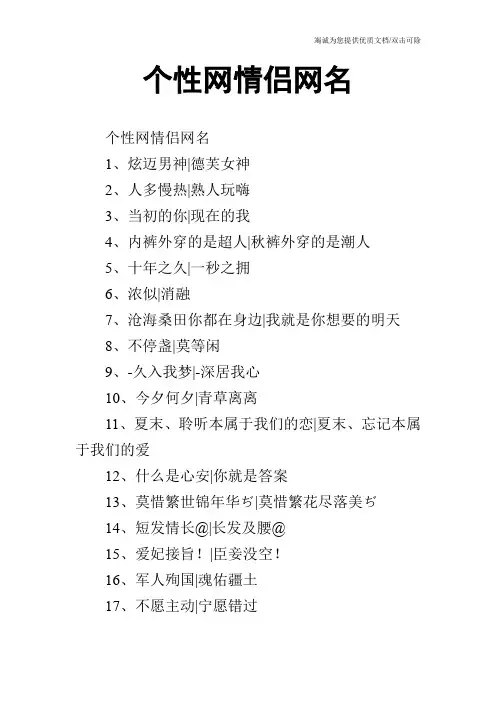 个性网情侣网名
