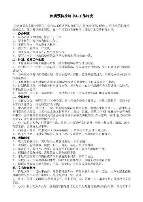 防疫站工作制度
