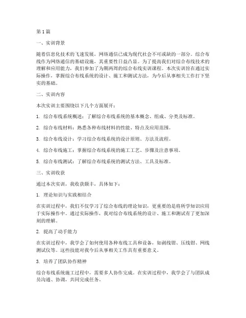 综合布线实训报告收获(3篇)