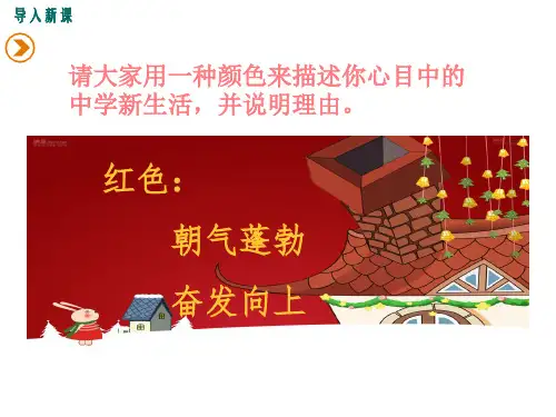 中学序曲 课件  (共30张PPT)