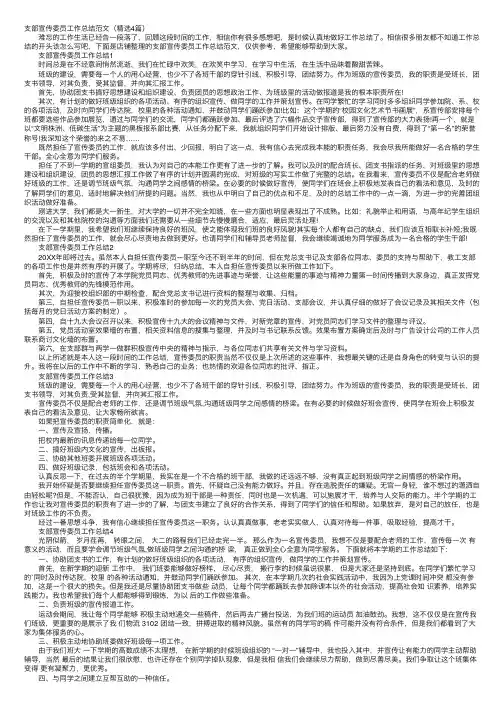 支部宣传委员工作总结范文（精选4篇）
