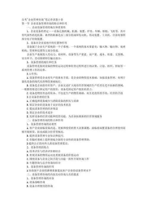 自考企业管理咨询笔记串讲第十章 