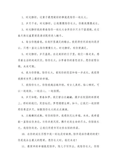 陪你长大的经典语录