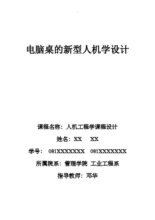 例子-人机工程学课程设计