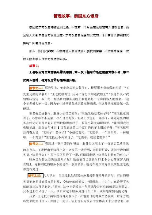 泰国东方饭店的管理故事