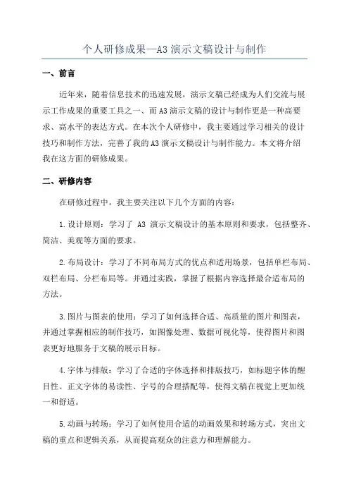 个人研修成果—A3演示文稿设计与制作