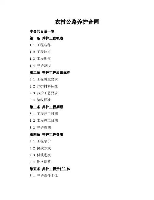 农村公路养护合同