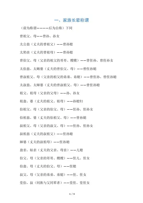 家庭成员称呼