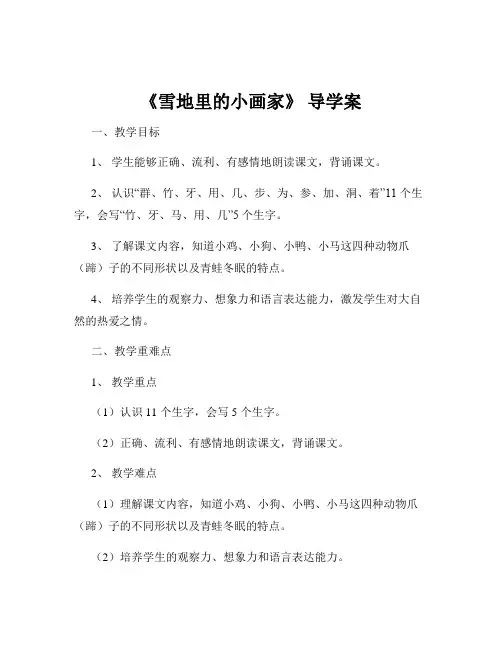 《雪地里的小画家》 导学案